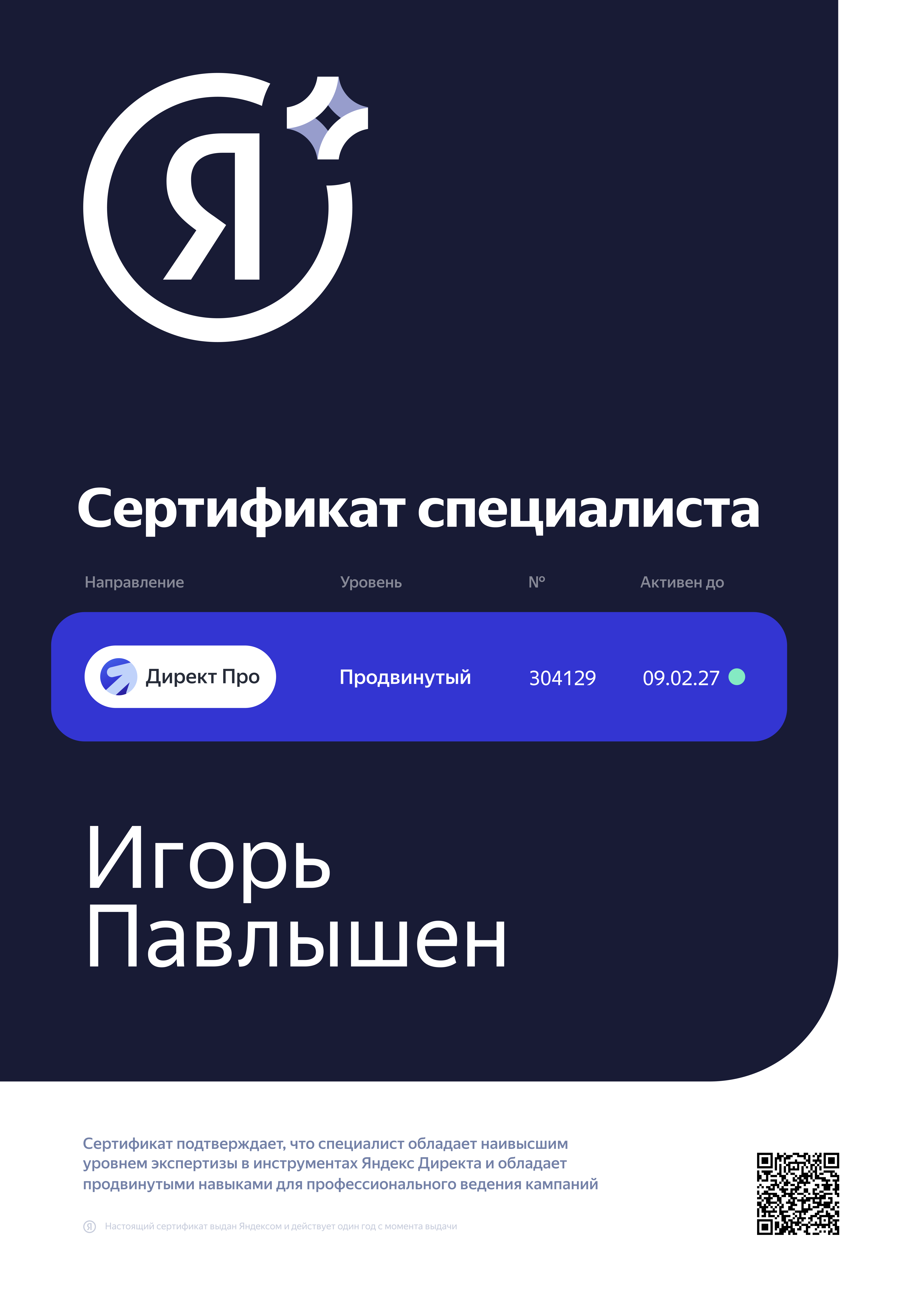 Yandex.Direct Advanced