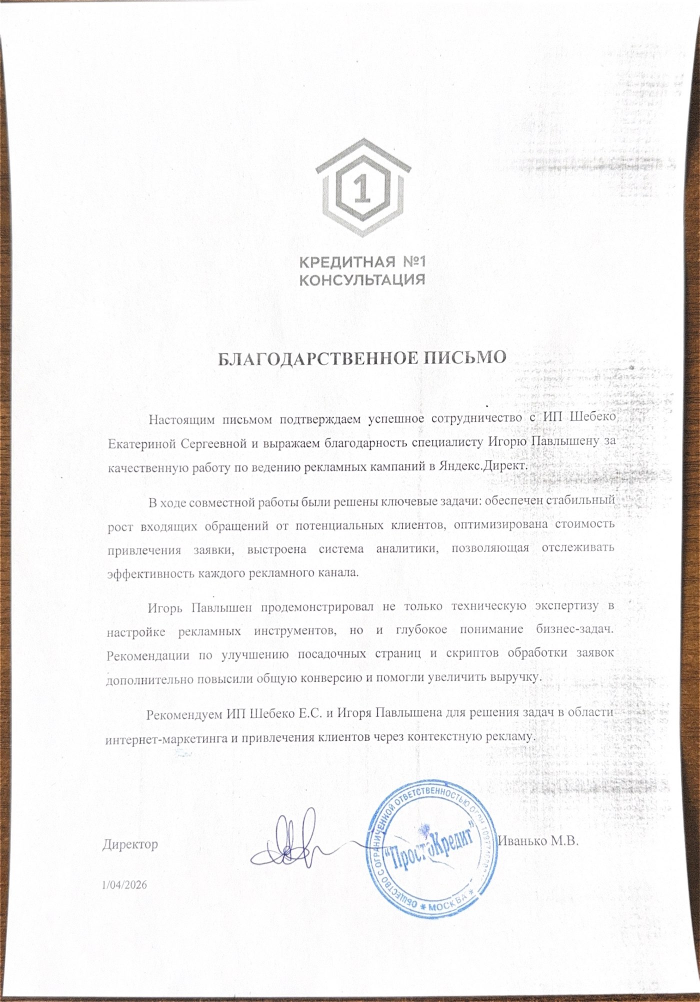 Rahmat maktubi 1-sonli kredit maslahati