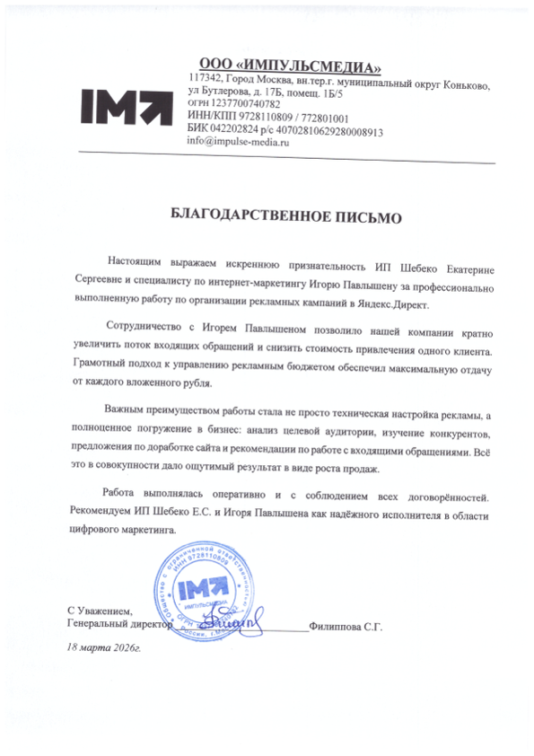 Impulse Media minnatdorchilik maktubi