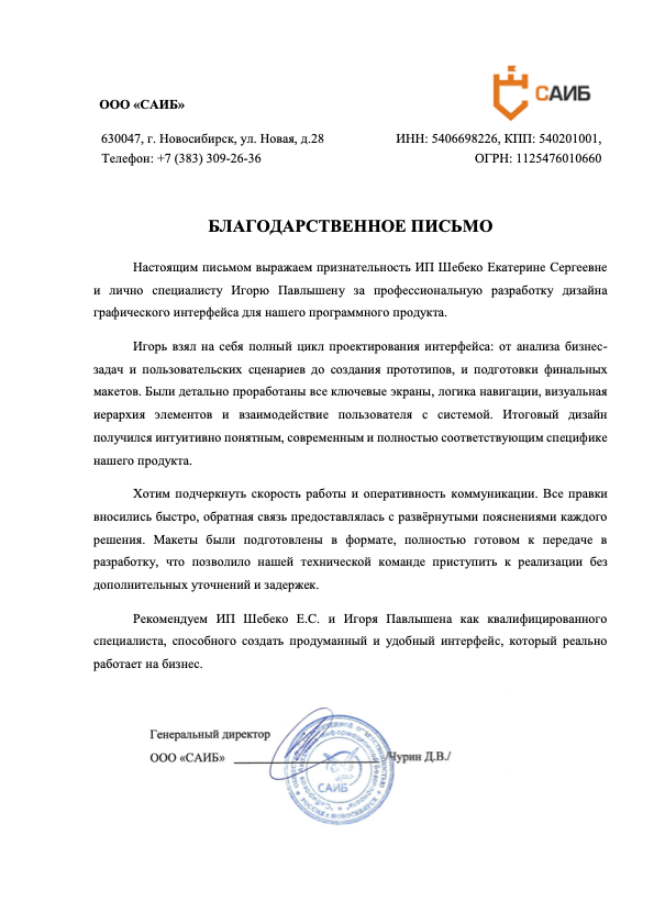 SAIBdan minnatdorchilik maktubi