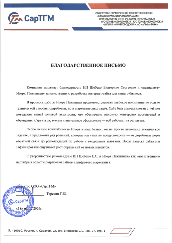 SarGTM dan minnatdorchilik maktubi