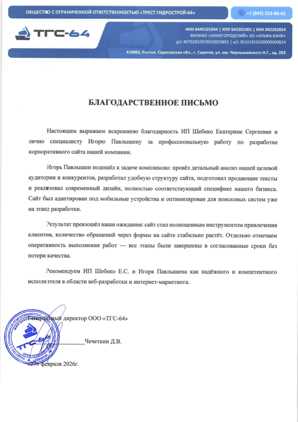 TGS 64 dan minnatdorchilik maktubi