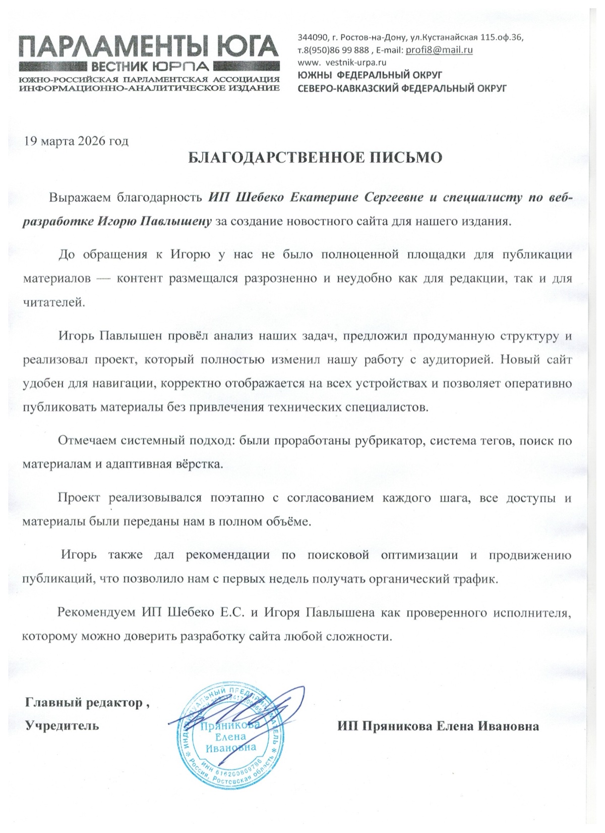 Tashakkur maktubi Vestnik YURPA