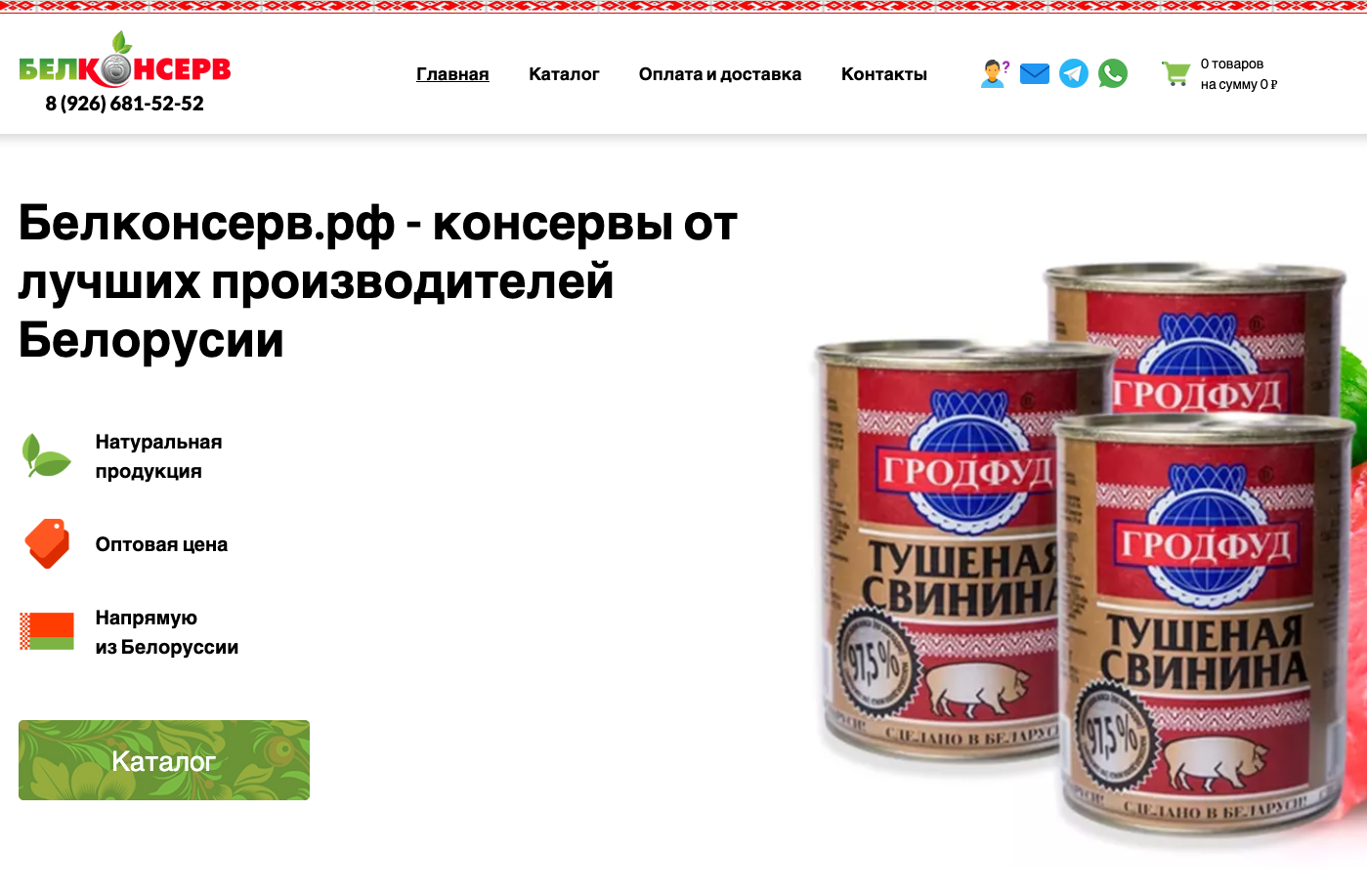 Разработка сайта-каталога Белконсерв.рф (MODX)