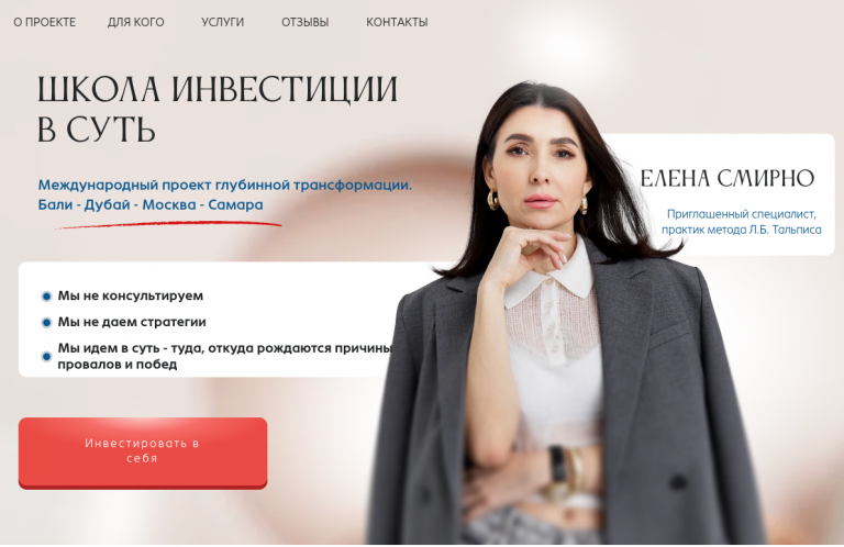 Разработка лендинга школы «Инвестиция в суть» (Tilda)