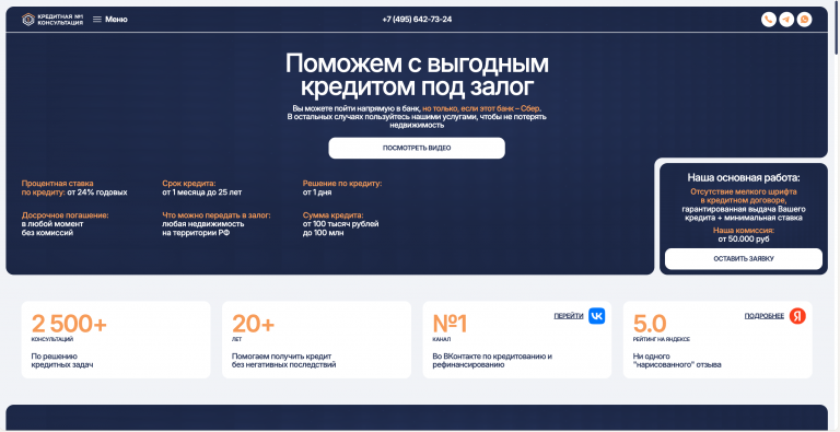 Разработка сайта для кредитного брокера Prosto Credit (Tilda)